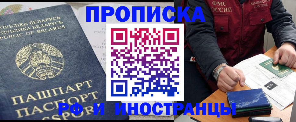 прописка 2025 в Шуе