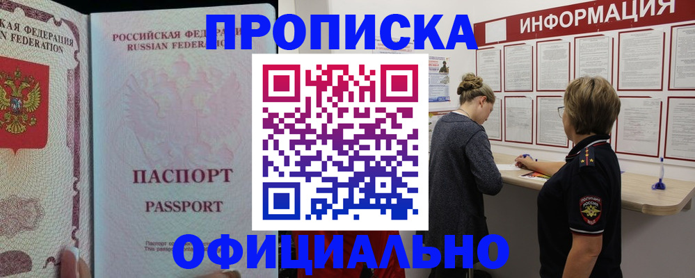 прописка для военкомата в Шуе