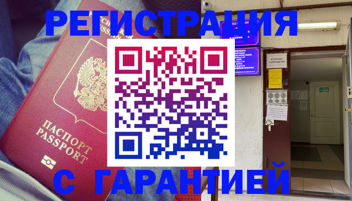 прописка гарантия в Шуе
