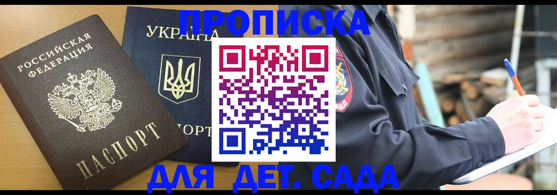 прописка ребенка в Шуе