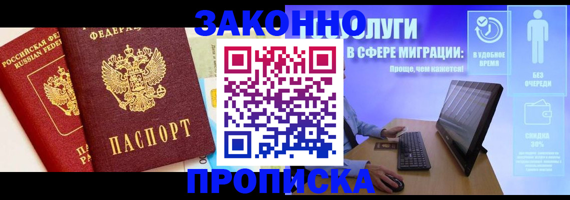 прописка для кредита в Шуе